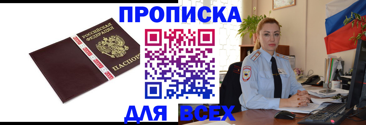 временная регистрация купить в Дятьково